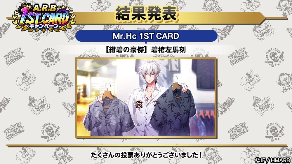🟦🟦🟦🟦🗳🟦🟦🟦🟦 A.R.B 1ST CARDキャンペーン 結 果 発 表