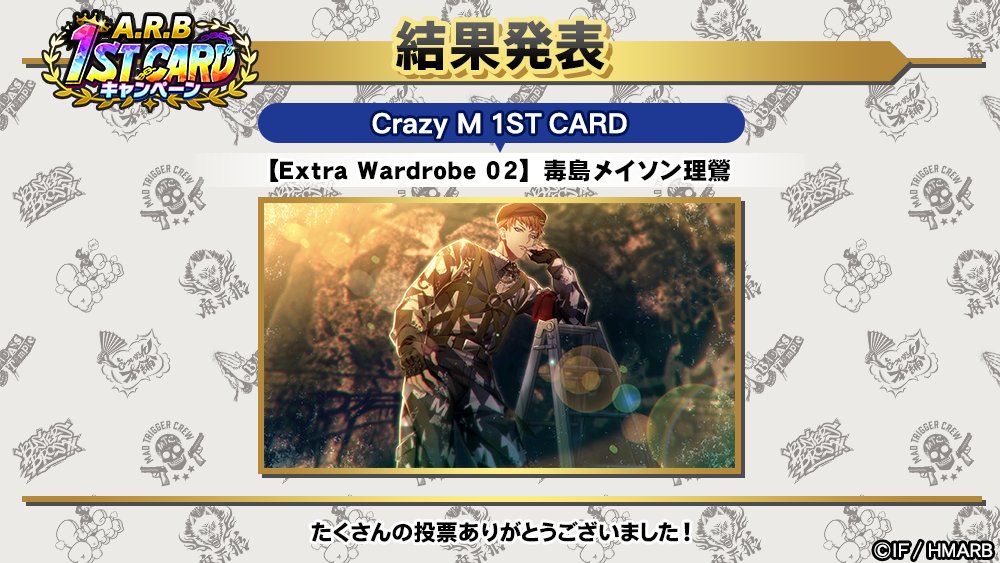 🟦🟦🟦🟦🗳🟦🟦🟦🟦 A.R.B 1ST CARDキャンペーン 結 果 発 表