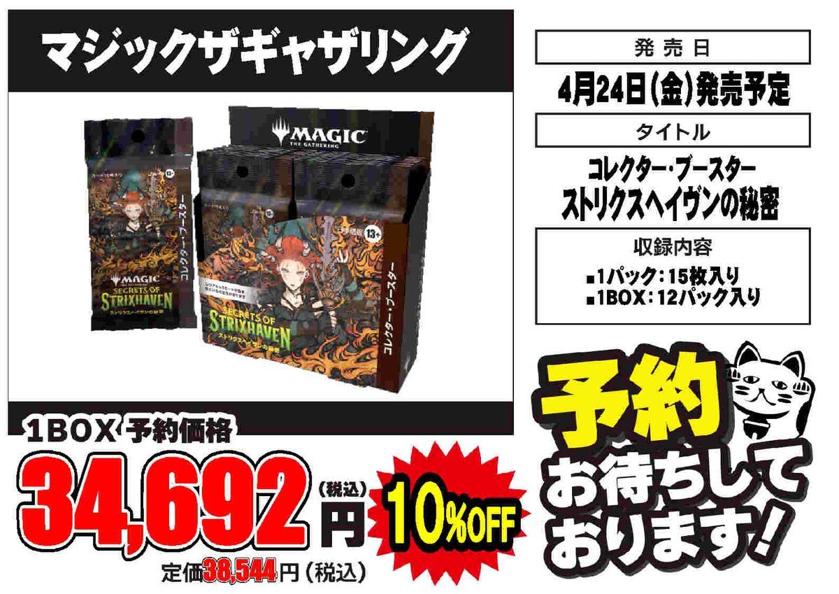 予約情報】 💫4月24日(金)発売予定💫 #マジックザギャザリング 🆕スト