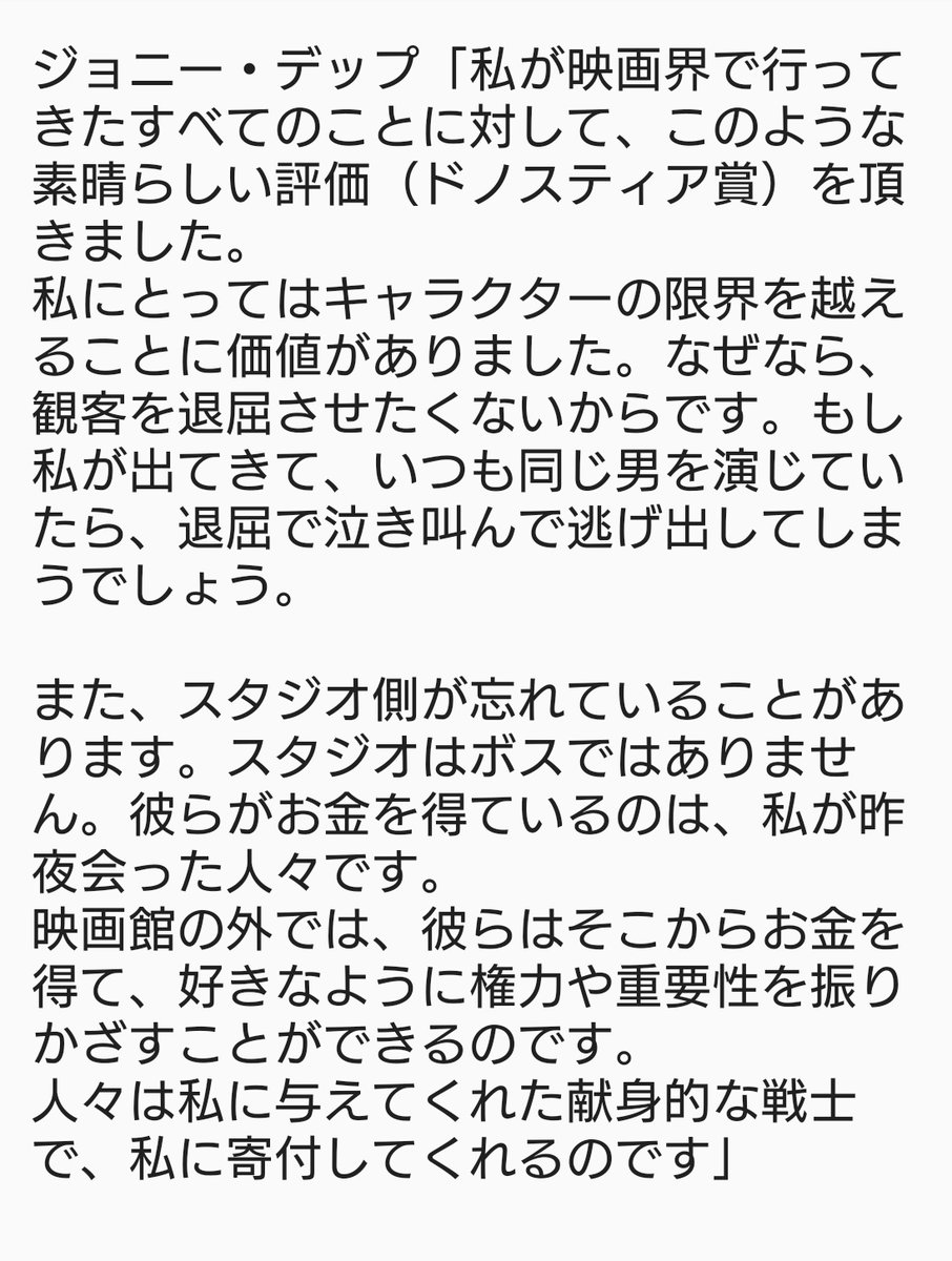 「私にとってはキャラクターの限界を越えることに価値がありました。なぜなら、観客を退屈させたくないからです。
もし私が出てきて、いつも同じ男を演じていたら、退屈で泣き叫んで逃げ出してしまうでしょう」
2021年9月 -ジョニー・デップ 
#JohnnyDepp
#SSIFF
youtu.be/gYzm1XWtxpA