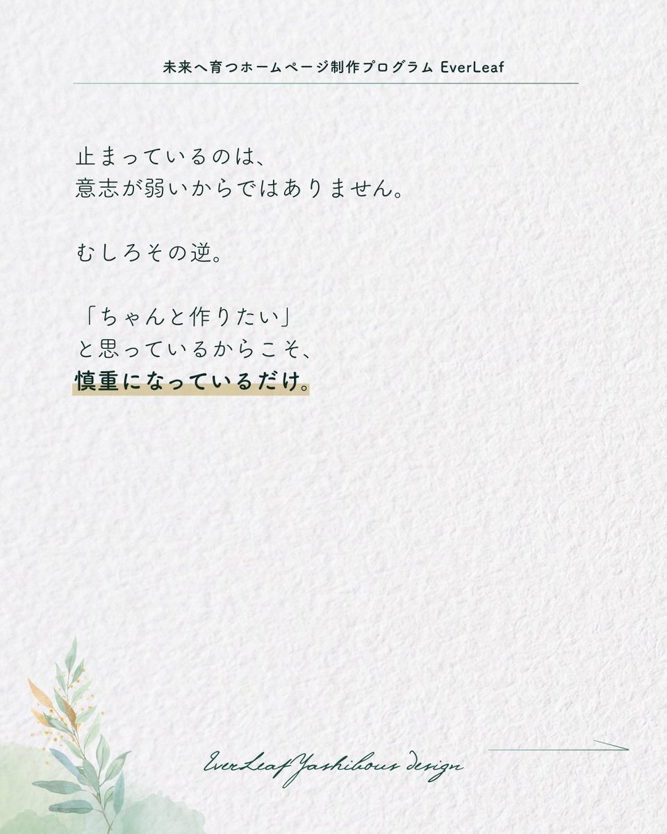 yashibous_el's tweet photo. 「必要かも」と思いながら、
なぜか前に進めない。

それは意志が弱いからでも、
優先順位が低いからでもありません。

ちゃんと作りたいからこそ、
慎重になっているだけ。
#EverLeaf https://t.co/DybNgdd9cJ