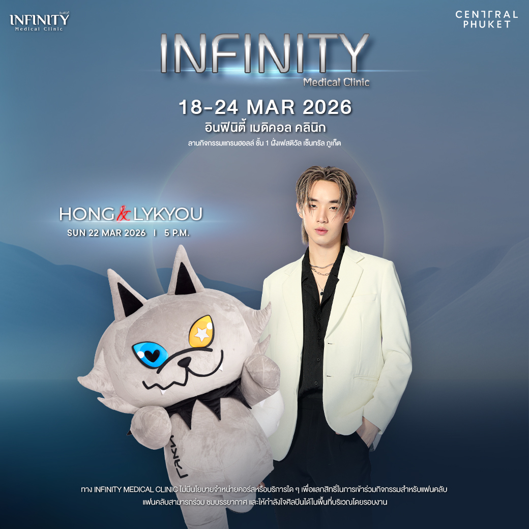 ✨Infinity Medical Clinic เสิร์ฟความปังบุกภูเก็ต ✨ 
#InfinityMedicalClinic
#hongshihoshi #LYKN #LYKYOU 
#InfinityMedicalClinicxHong 
#CentralPhuket

🌟 พิเศษสุด! พบกับ
HONG &amp; LYKYOU
📅 วันอาทิตย์ที่ 22 มีนาคม 2569
⏰ เวลา 17.00 น.
📍 ณ ลานกิจกรรมแกรนด์ฮอลล์ชั้น 1 ฝั่งเฟสติวัล