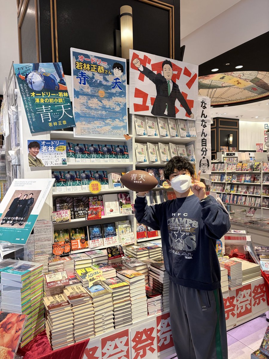 bookstudioosaka's tweet photo. 本日、オードリーの
若林正恭さんがご来店下さいました!!
若林さんの初小説『青天』にサインを頂きました🙌
お忙しい中に有難うございます!!🙇‍♂️

そして、写真ではトゥースいただきましたー🤞

※サイン本はお一人様1冊、取置・代引・他店受取不可です。電話問合わせもご遠慮下さい。

#若林正恭 #青天 https://t.co/PLNwJdAkeA