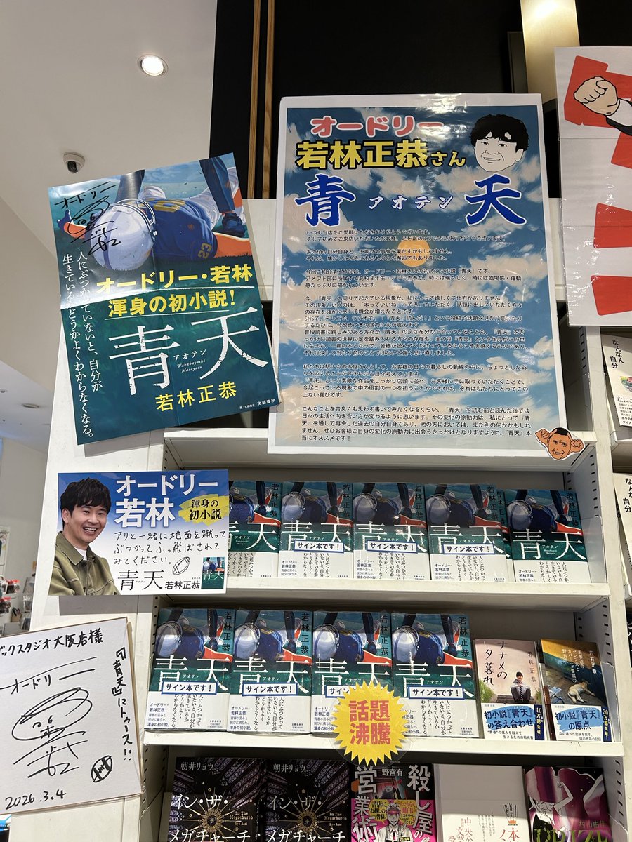本日、オードリーの 若林正恭さんがご来店下さいました!! 若林さんの初