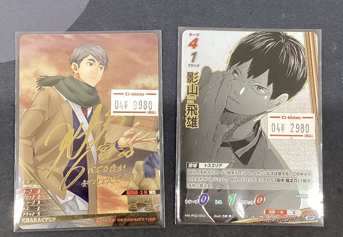 バボカ 販売情報】 ・宮 治 〔秘〕サイン ・影山 飛雄 〔SP〕 入荷しま