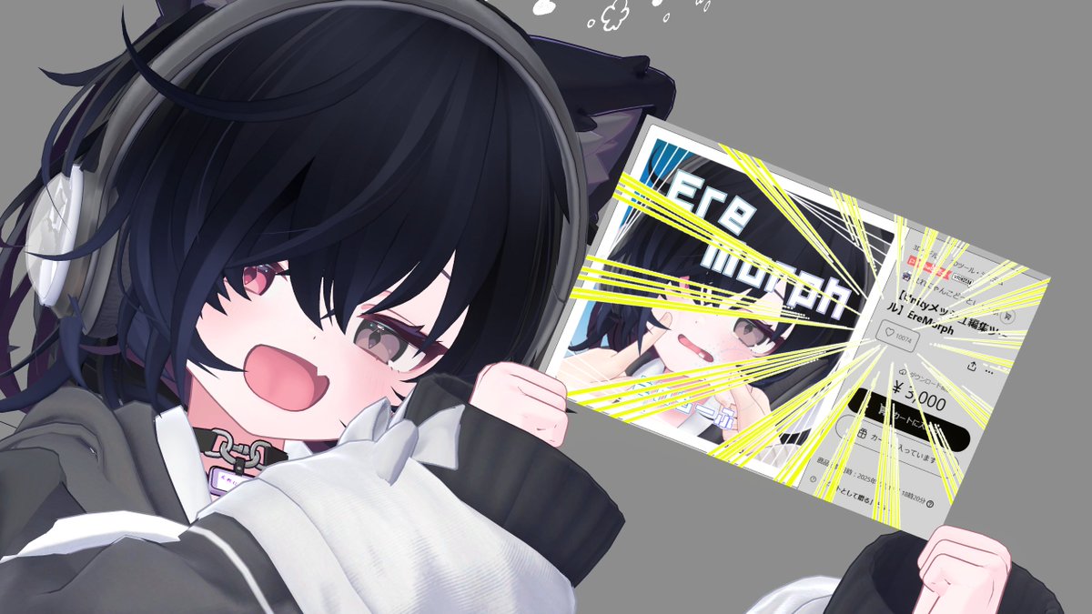 Unityメッシュ編集ツール EreMorph が1万スキを突破しました！

記念に10名の方にプレゼントキャンペーン実施します！
既に持ってる人も参加OK！当たったらフレンドさんにプレゼントしてあげてください！

・本投稿をリポスト&amp;いいね
・期限: 2026年3月7日 23:59

より良い改変ライフを！