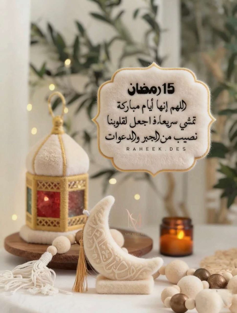 nafrh's tweet photo. #رمضان_٢٠٢٦ 

اغتنموا فسحة أعماركم وقوة أبدانكم في الإقبال على الخيرات في رمضان ..
فإن لكل شيء سوقاً .. وإنّ سوق الآخرة رمضان.. وإن من هُيِّئ له أن يدخل السوق ليربح ثم انصرف عنه فهو من أعظم الخاسرين .. وإنّ الخسارة التي لا رِبحَ بعدها هي خسارةُ العبدِ مغفرةَ الله ورحمتَه https://t.co/Z4Knk52O91