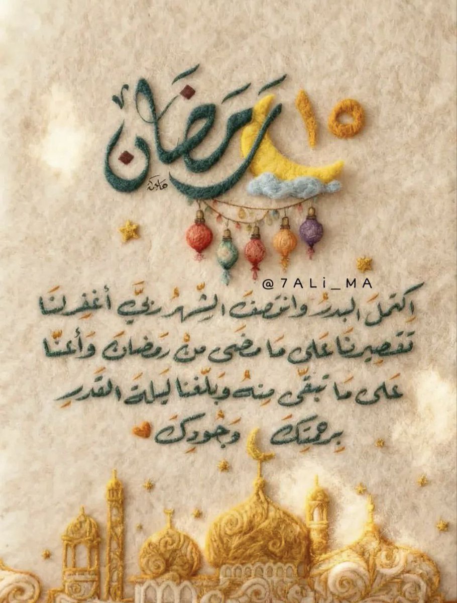 nafrh's tweet photo. #رمضان_٢٠٢٦ 

اغتنموا فسحة أعماركم وقوة أبدانكم في الإقبال على الخيرات في رمضان ..
فإن لكل شيء سوقاً .. وإنّ سوق الآخرة رمضان.. وإن من هُيِّئ له أن يدخل السوق ليربح ثم انصرف عنه فهو من أعظم الخاسرين .. وإنّ الخسارة التي لا رِبحَ بعدها هي خسارةُ العبدِ مغفرةَ الله ورحمتَه https://t.co/Z4Knk52O91