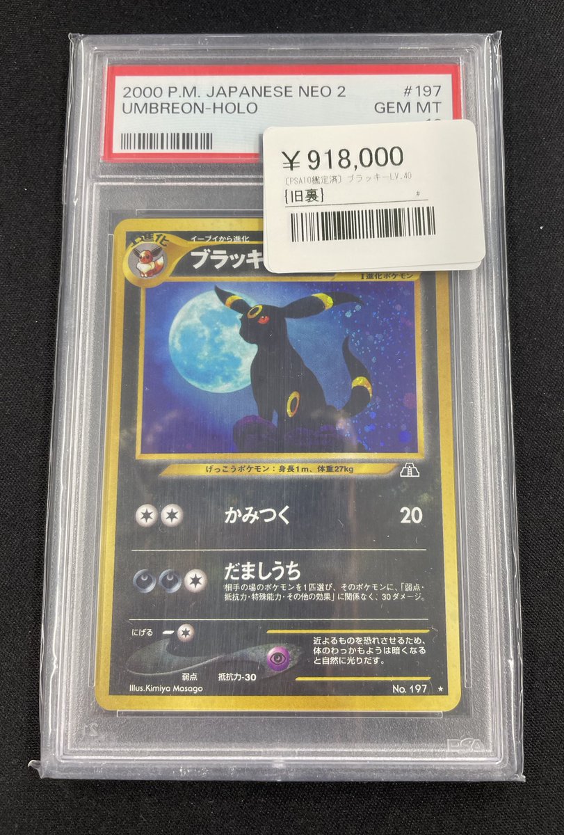 ◾️ポケカ販売情報◾️ ▶︎ブラッキー LV.40 遺跡を超えて