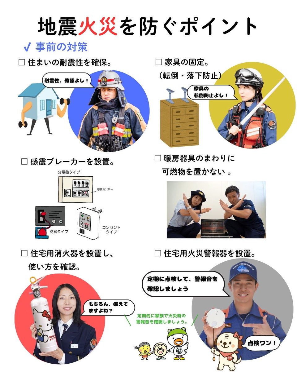 chikuta119's tweet photo. 【春季火災予防運動 4日目】

テーマは
「地震火災を防ぐポイント」

地震のあとに起こる火災の多くは
電気やガスが原因です。

特に注意したいのが
停電復旧時の 通電火災。

✔ 事前の備え
✔ 地震直後の行動
✔ 復旧時の確認

この3つを確認しましょう。

#春季火災予防運動
#地震火災
#通電火災 https://t.co/h7HKLYOE50
