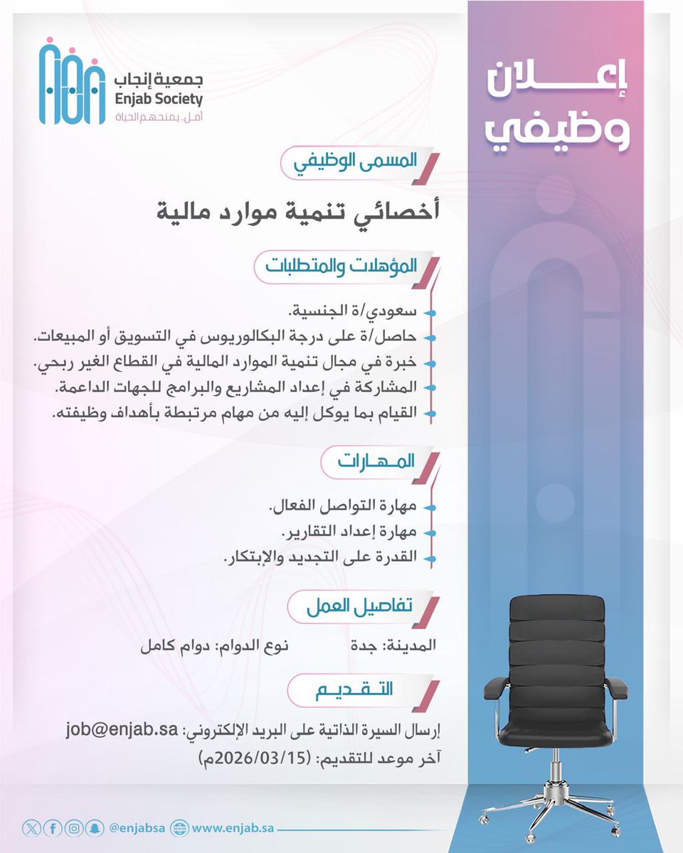 جمعية إنجاب Enjab society tweet media