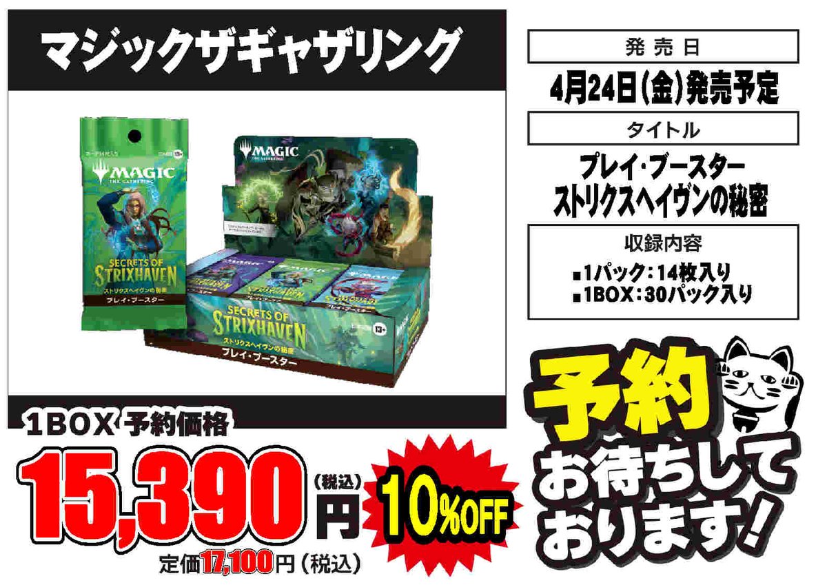 予約情報】 💫4月24日(金)発売予定💫 #マジックザギャザリング 🆕スト
