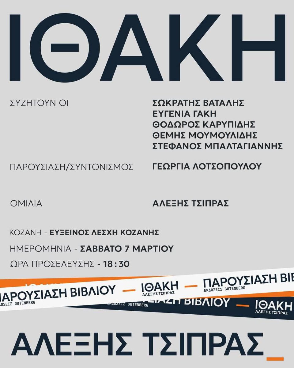 Αλέξης Τσίπρας - Alexis Tsipras tweet media