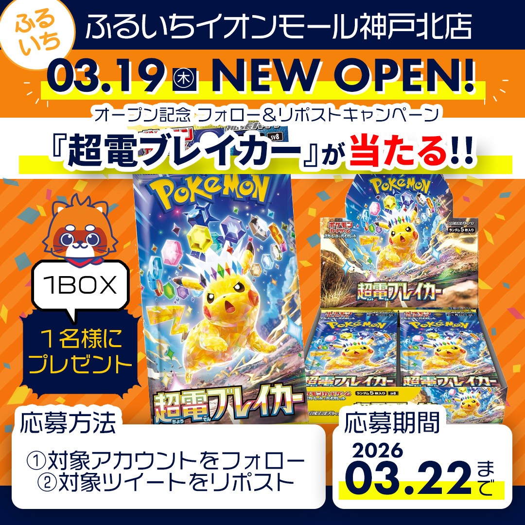 ふるいちイオンモール神戸北店 tweet media