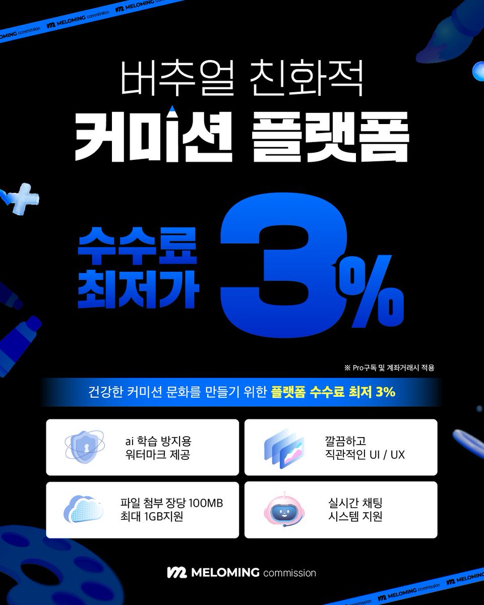 멜로밍 커미션 tweet media