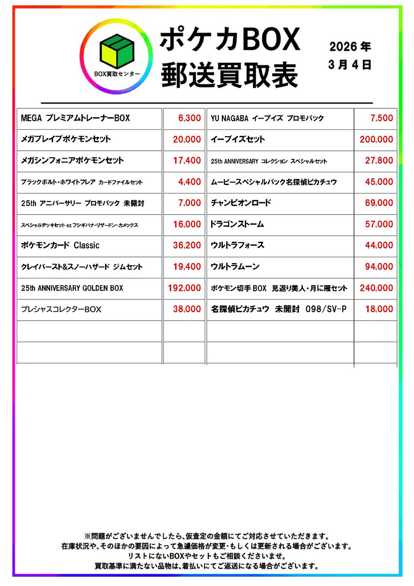 本日の買取募集表です🔥
安定した満額率と振込スピードでリピートしていただいております✨

①基本満額🙆‍♀️
②キャッシュバックで送料無料🔥(10万円以上買取時/上限2千円)
③基本BOX到着後72時間以内振込✈️

プロフからメッセージ1通でお申し込み可能📩はじめてでも安心！