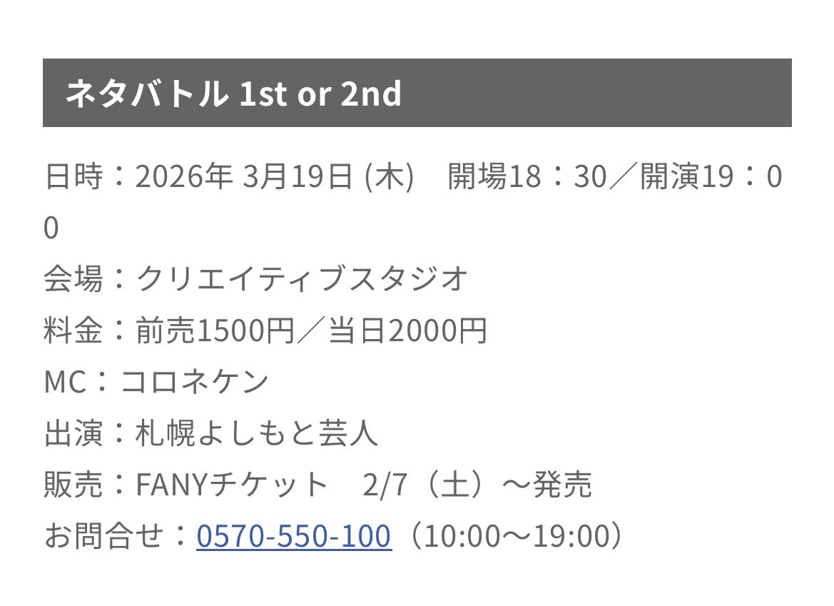 namaraatsushi's tweet photo. ネタバトル 1st or 2nd

日時 3/19(木)
開演 19:00
会場 クリエイティブスタジオ
前売 1,500円

札幌よしもとランクシステム変更に伴い、来年度のランクを決めるとても大切なネタバト��ライブです。

お笑いライブ未経験の方にもおすすめ。どうぞお越しくださいませ！
チケット予約はDMください！ https://t.co/bwCMNGO2O6