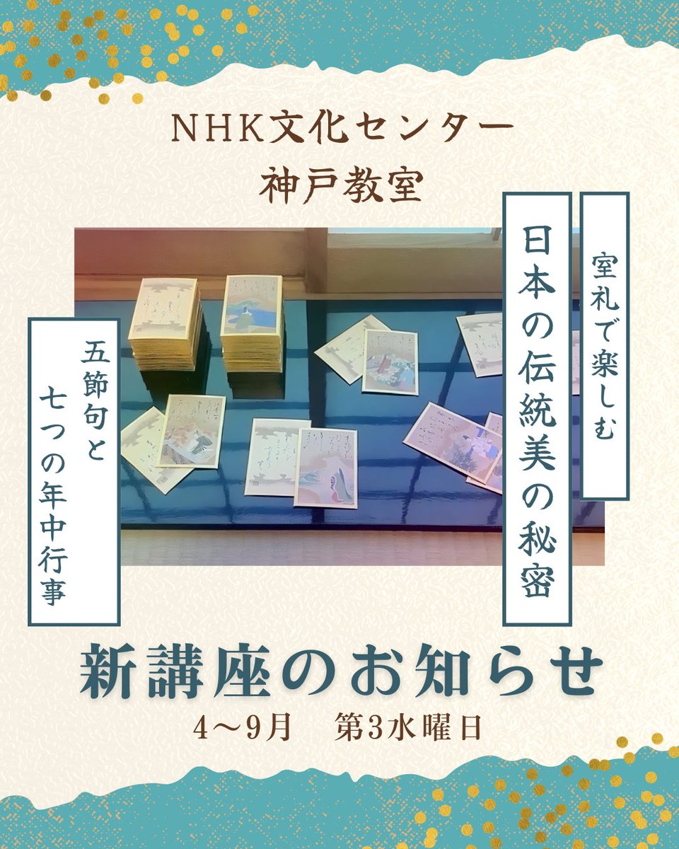 senzan_goryu's tweet photo. 毎度大好評を頂いております室礼（しつらい）の講座が、NHK文化センター京都教室・神戸教室で新たに開かれます✨

この度は「日本の伝統美の秘密」と題して、室礼を通した美しい日本をお見せいたします🌸
どなた様もお気軽にご参加くださいませ😌

https://t.co/7juBSwTNIt
https://t.co/cJhq126vvc https://t.co/cHxdp06Mva