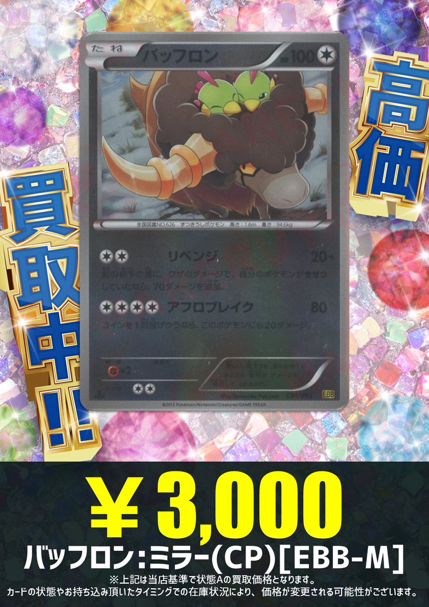 買取情報】 なんだか急に寒くなってきましたね……。 このネイティ達も