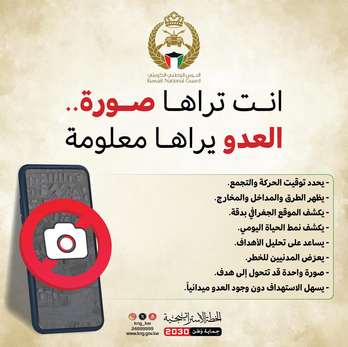 #الحرس_الوطني
#الحرس
#kng
#kng_kw
#kuwait_national_guard