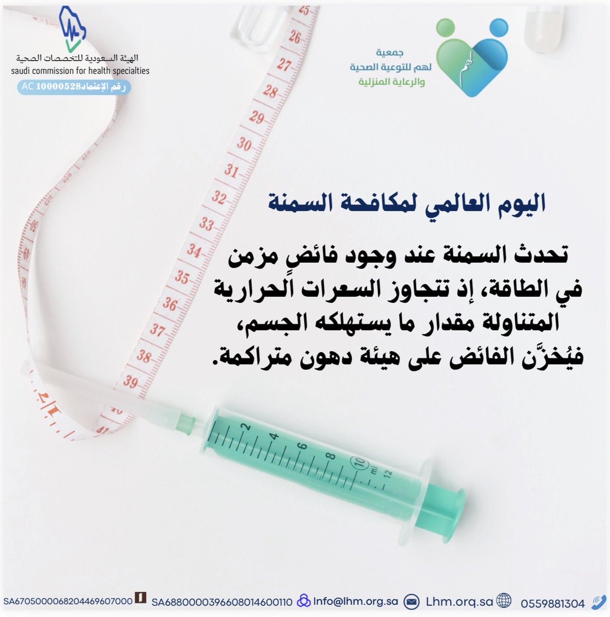 جمعية لهم للتوعية الصحية والرعاية المنزلية tweet media
