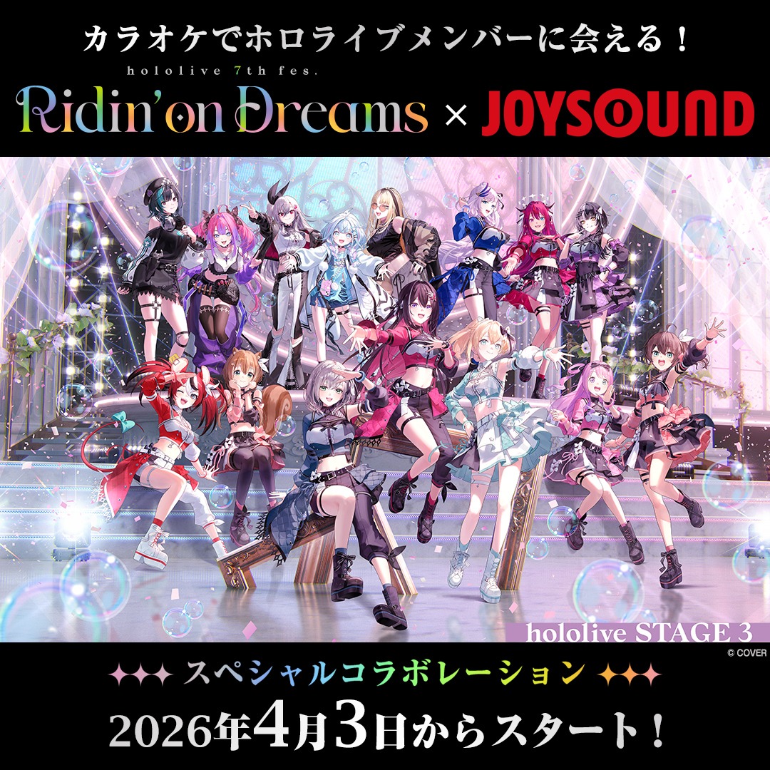 hololive 7th fes. Ridin' on Dreams × JOYSOUND スペシャル