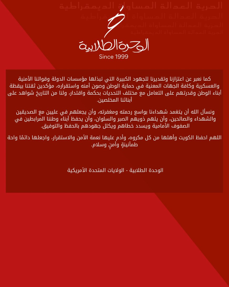 الوحدة الطلابية tweet media