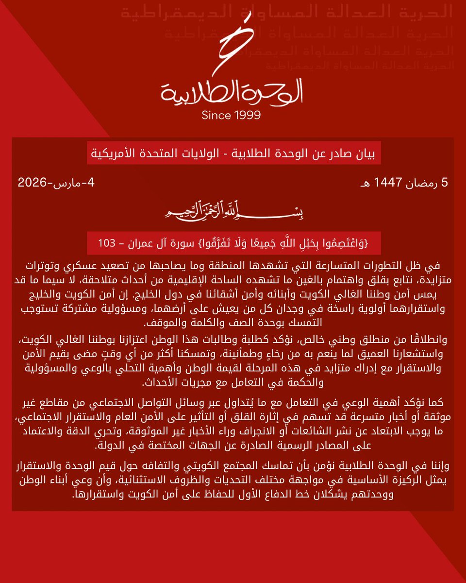 الوحدة الطلابية tweet media