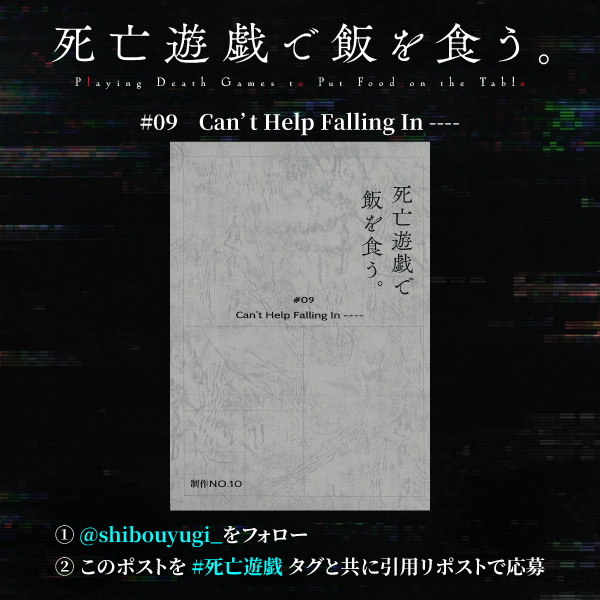 ◢◤第９話 アフレコ台本プレゼント◢◤  

「死亡遊戯で飯を食う。」第９話
この後・3月4日(水)23:30～放送・配信開始📺📡

①<a href="/shibouyugi_/">『死亡遊戯で飯を食う。』公式</a>をフォロー
②このポストを #死亡遊戯 タグと共に引用RPで応募

抽選で1⃣名様に台本をプレゼント🎯 
（3月6日17:59応募〆）

詳細🔻
shiboyugi-anime.com/news/index0050…