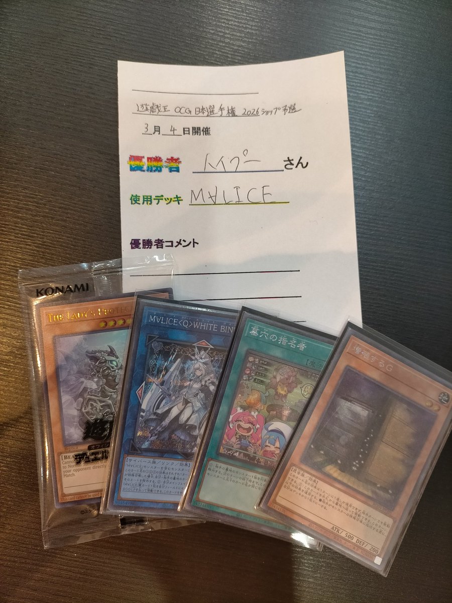 本日14時開催の、 遊戯王OCG日本選手権戦2026ショップ予選は、 参加者