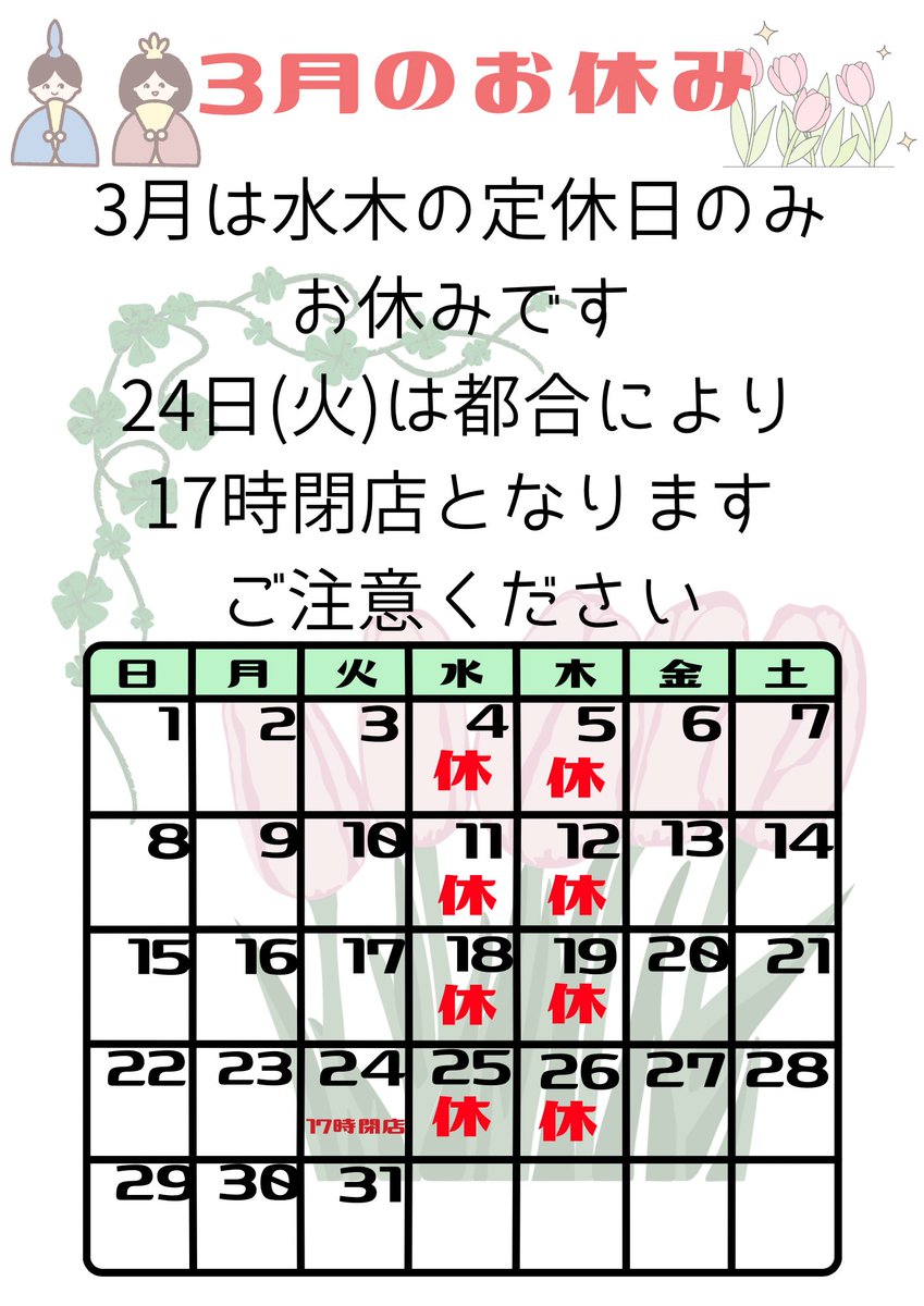 kajiwara_cycle's tweet photo. 3月のおやすみのお知らせです📢
3月は定休日の木のお休みです！
24日(火)が17時閉店となっておりますのでよろしくお願いいたします🙇 https://t.co/UevGU4Mcsw