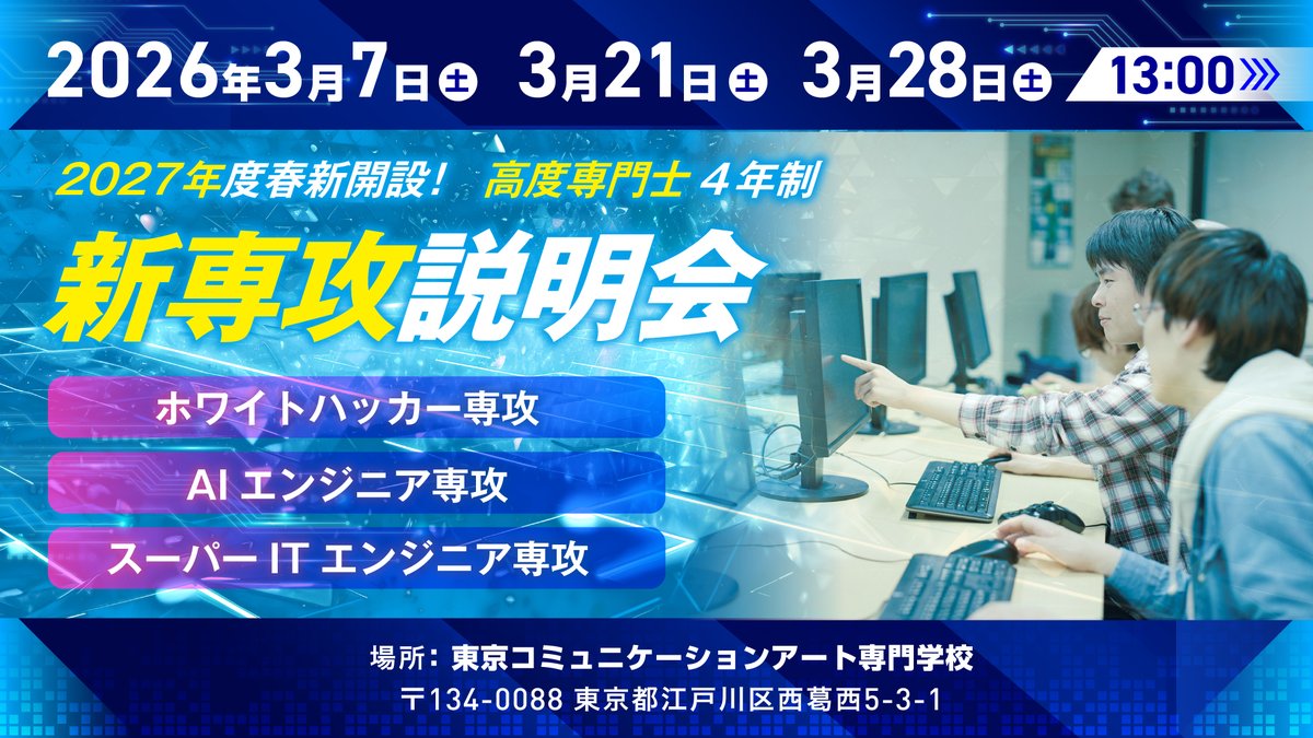 【公式】TCA|東京コミュニケーションアート専門学校 tweet media