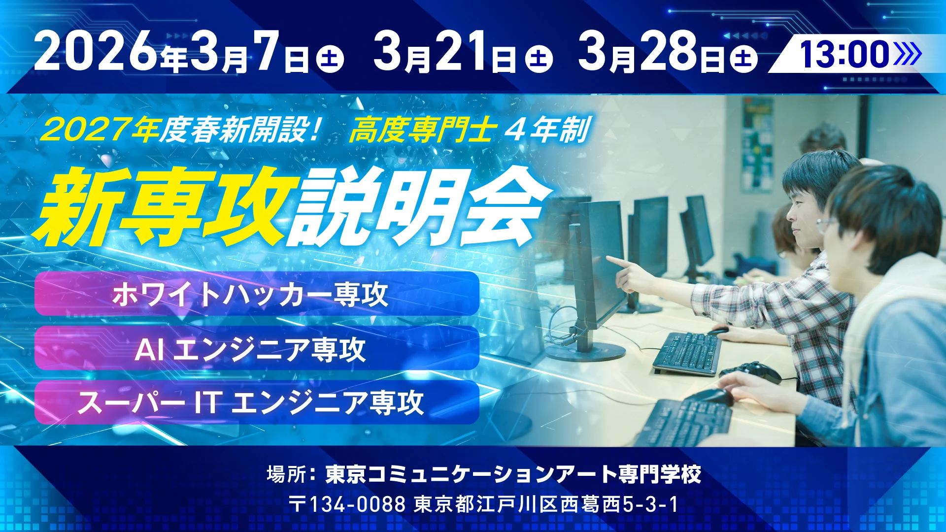 公式】TCA｜東京コミュニケーションアート専門学校 (@TCACRE) / X