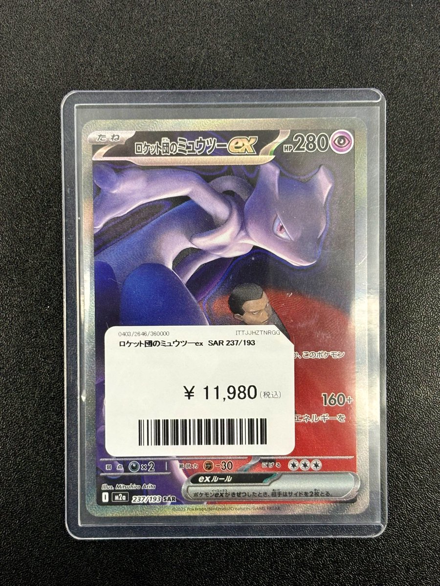 PDG_sendai's tweet image. 📢入荷情報📢

✨ロケット団のミュウツーex SAR✨
禍々しいかっこいいオーラ🪯

700円で日本全国郵送可能です🗾📮
お気軽にお問い合わせください✉️

#ポケモン
#Pokemon
#ポケモンカード
#Pokemoncard
#PDG
#仙台
#Sendai