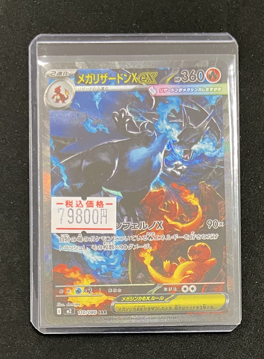 🔔入荷情報🔔 ✓メガリザードンxex SAR ✨お買取させて頂きました