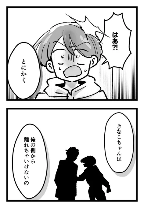 束縛彼氏に「好き」かと聞かれたけど…もう無理かもしれない(2/4) 