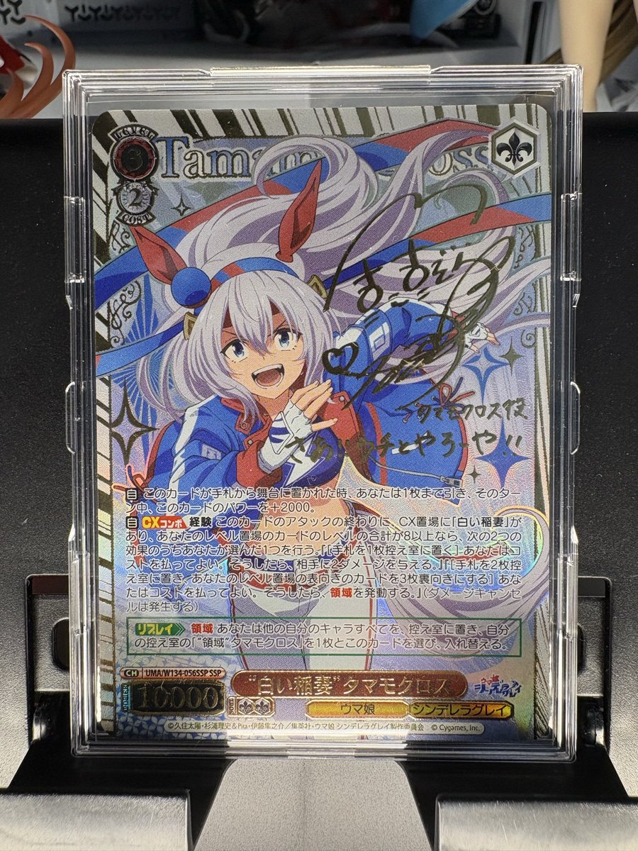 タマちゃんのカードが手に入った