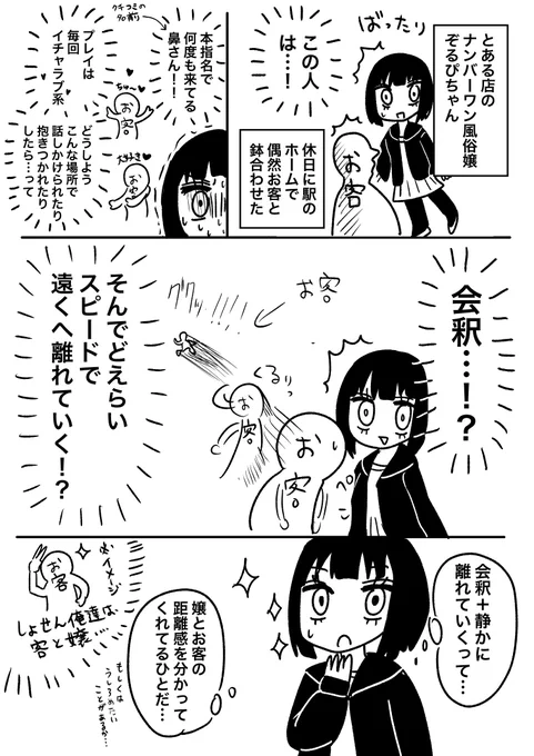 風俗嬢と6年半住んでた時の話30
【理解のある客】 