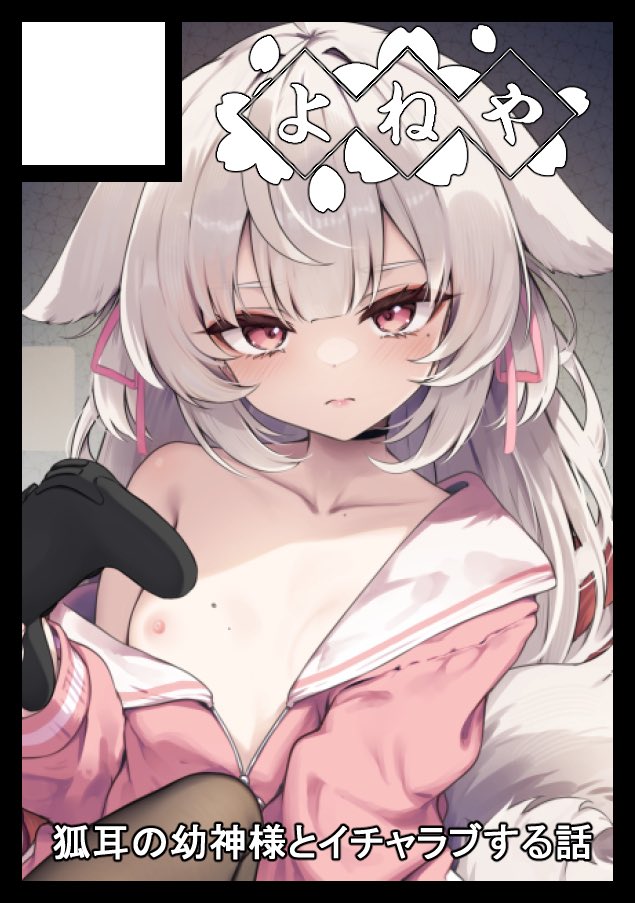 夏コミ申し込みました.初の両日申し込みです✨
スペースいただけたら、ブルアカのキキョウ&カズサ二次創作「シュレディンガーの黒猫と④」と、オリジナルの成人向け漫画「キメロちゃんはカミサマ①」を頒布予定です!
かしこみかしこみ〜🙏⛩️ 