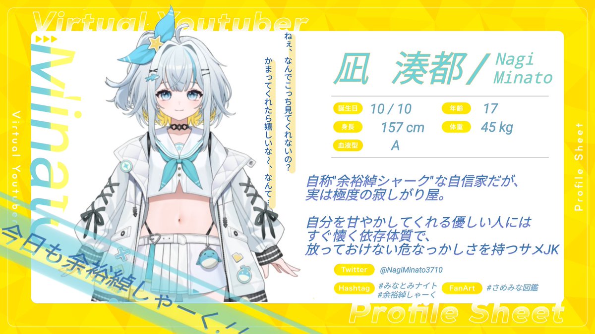 凪湊都🫧🌟現役女子高生VTuber tweet media