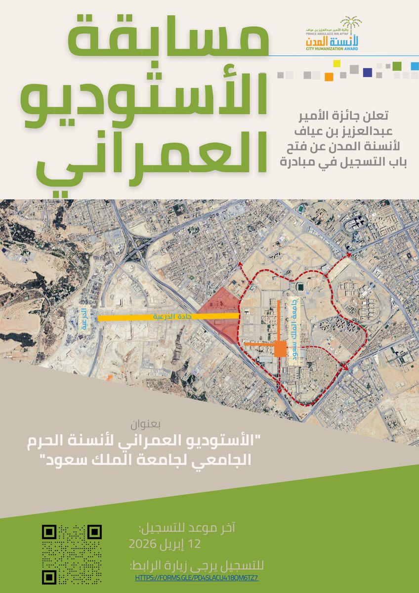جائزة الأمير عبدالعزيز بن عياف لأنسنة المدن tweet media