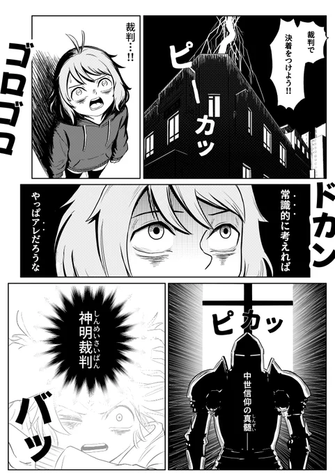中世裁判で甲冑騎士とチョコフォンデュをやってみた(2/3) 