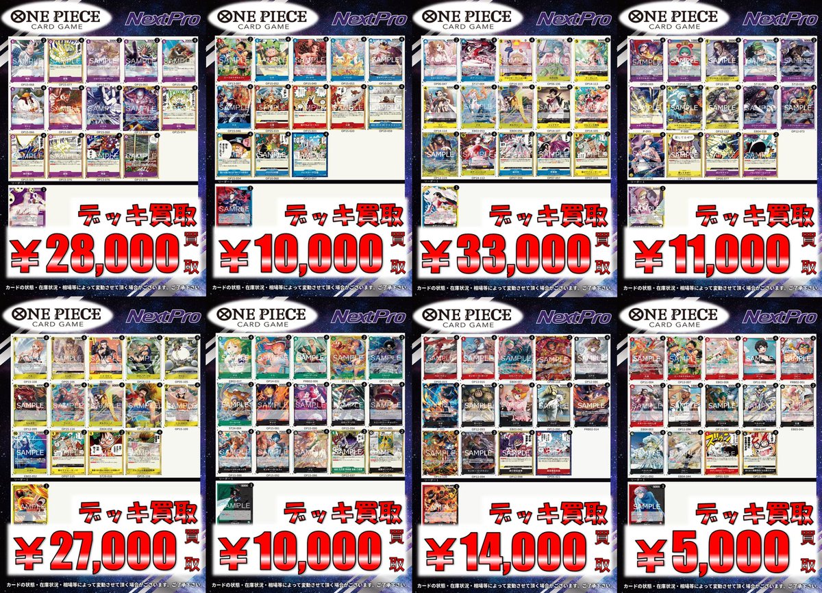 ✨#ワンピース 買取情報✨】 🃏デッキまとめて買取キャンペーン
