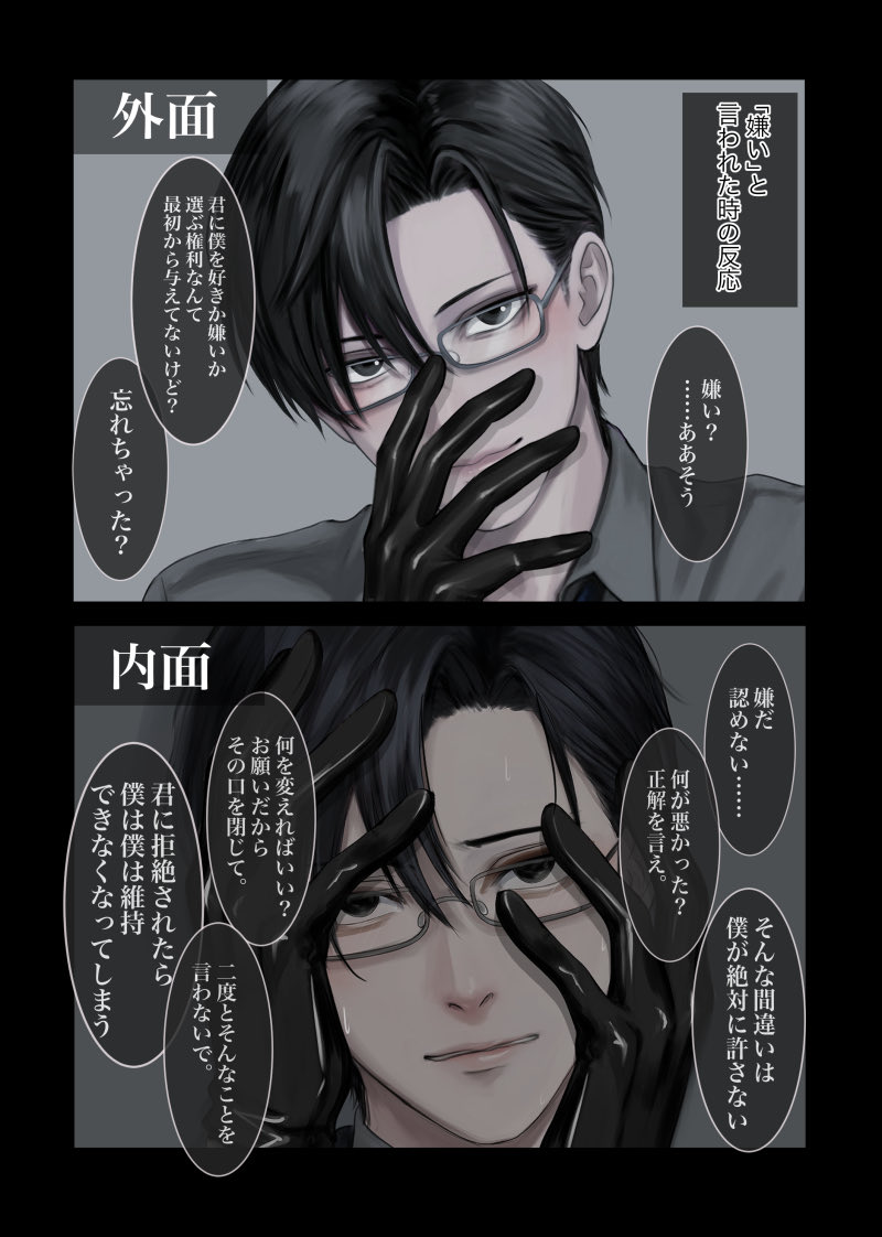 「嫌い」と言われた
いつも余裕なドSど変態インテリ眼鏡男子 