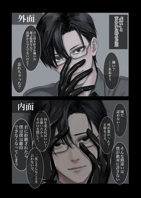 「嫌い」と言われた
いつも余裕なドSど変態インテリ眼鏡男子 