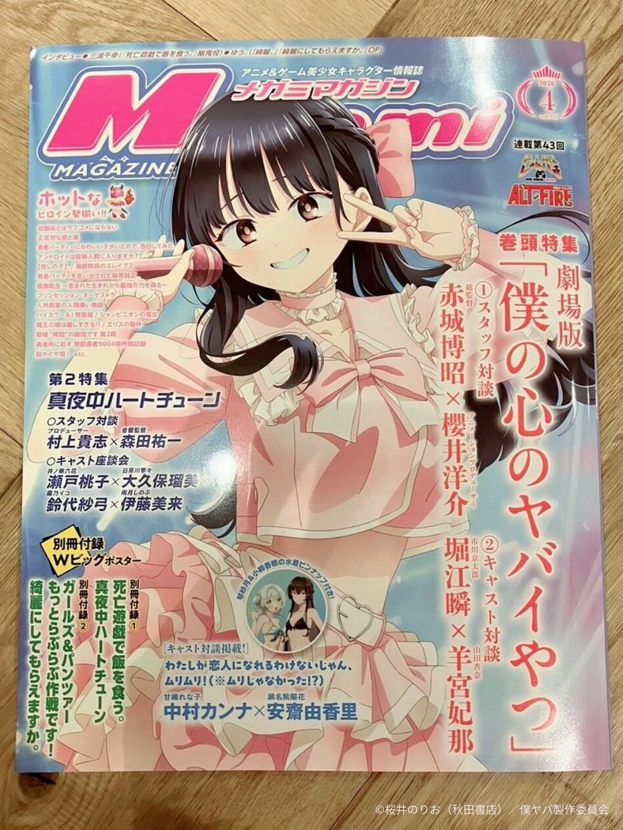 TVアニメ「僕の心のヤバイやつ」【公式】第3期🌸2027年放送決定！ tweet media