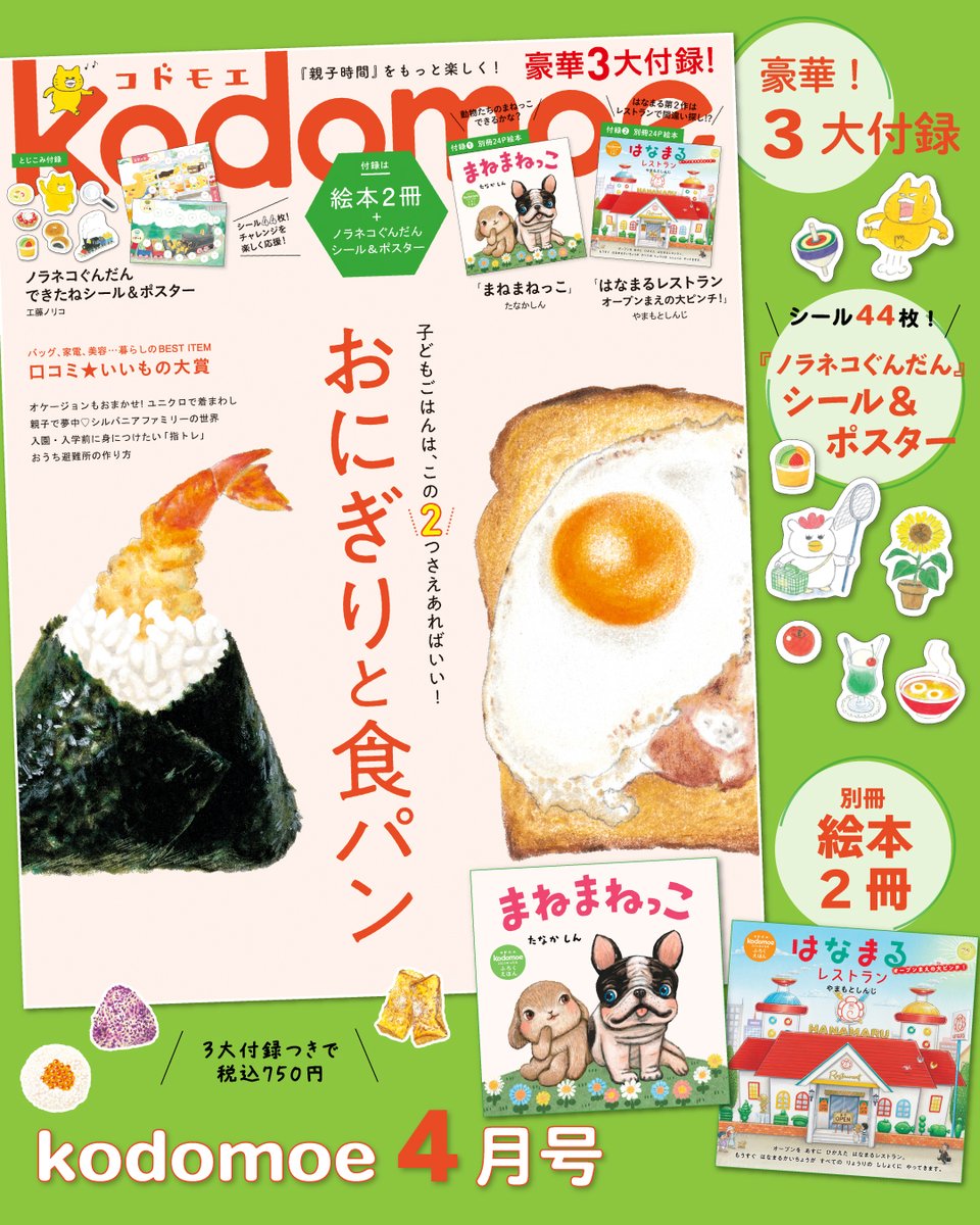 kodomoe（コドモエ）編集部 tweet media