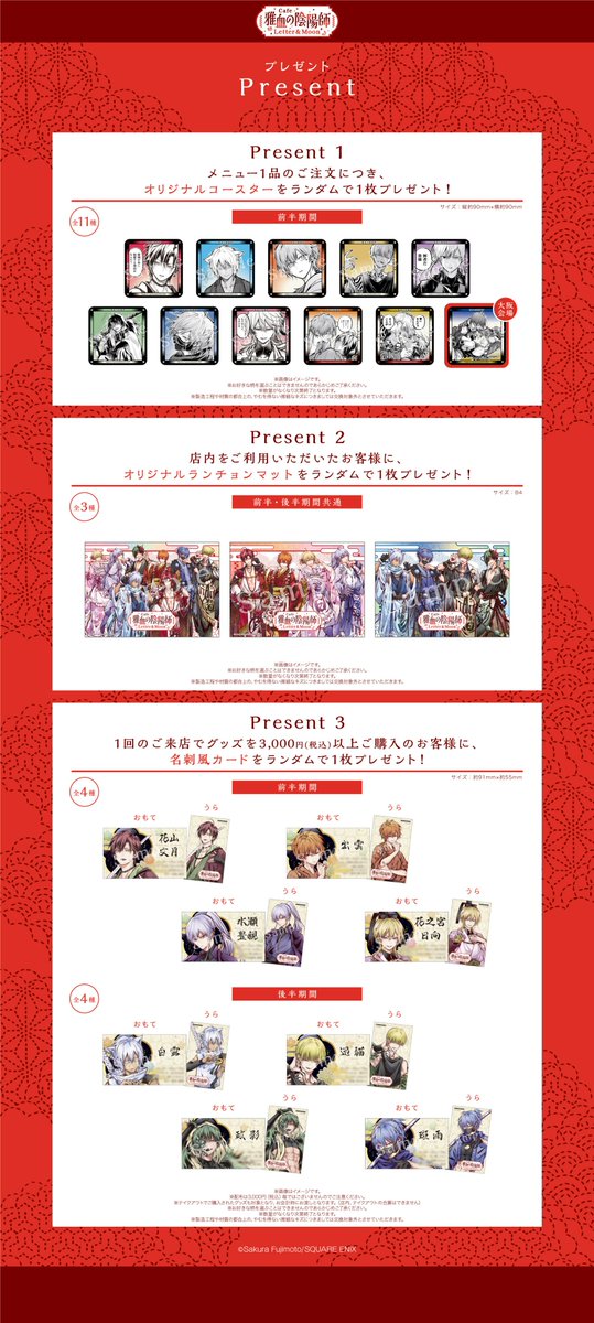 💌┈┈お知らせ┈┈┈┈┈🏹 #雅血の陰陽師 カフェ Letter & Moon 大阪