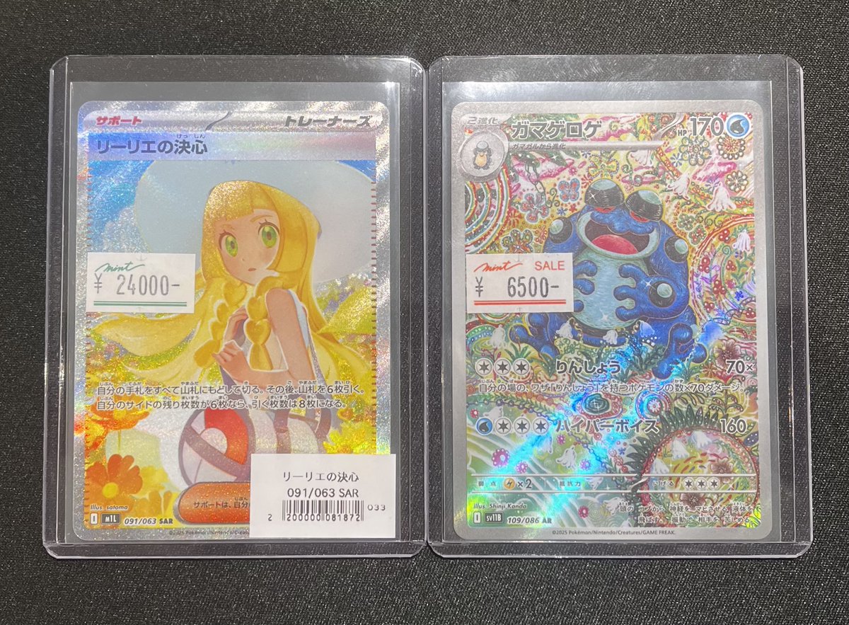 ポケカ 入荷情報 】 👒リーリエの決心(SAR) 🐸ガマゲロゲ(AR) 特価品が