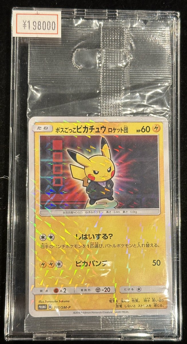 完売情報】 ✨ボスごっこのピカチュウ ロケット団✨ こちら完売いたし